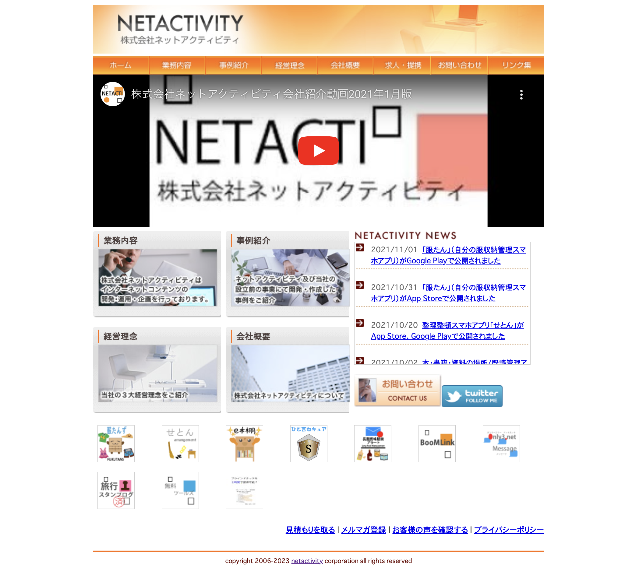 株式会社ネットアクティビティの株式会社ネットアクティビティ:ネットワーク構築サービス